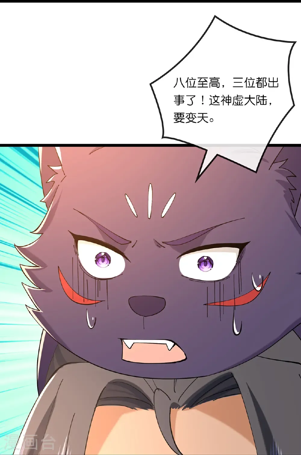 神武天尊动漫漫画,第761话 圣尊遇险5图