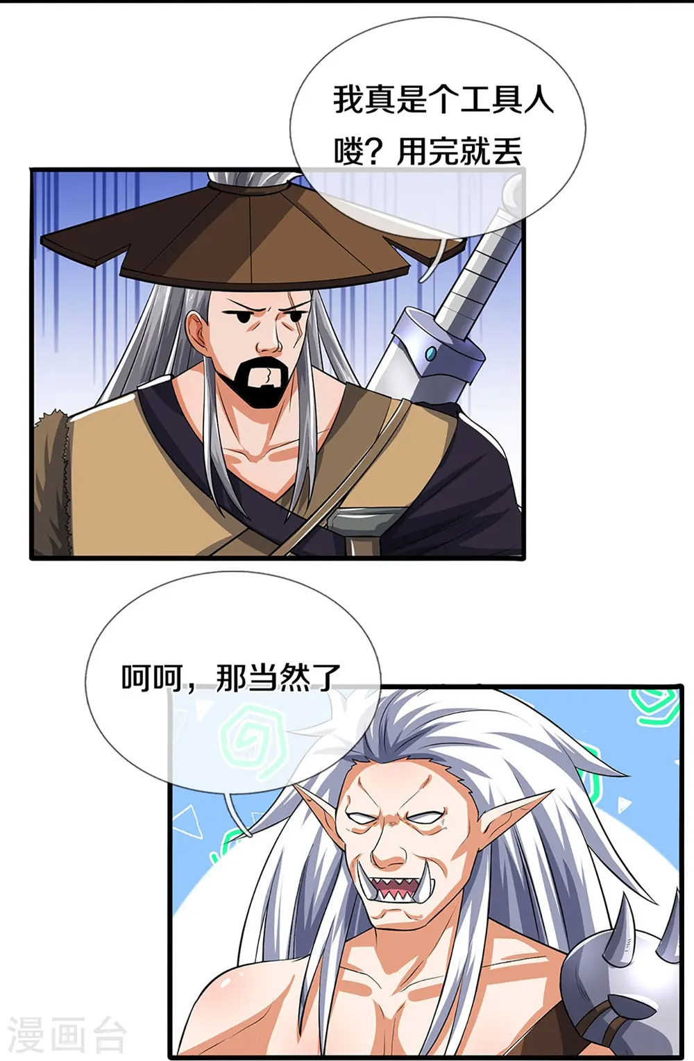 神武天尊动漫漫画,第379话 你们的麻烦来了3图