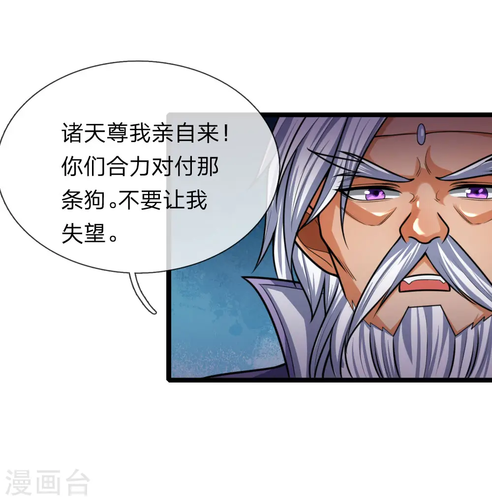 神武天尊动漫漫画,第161话 识破计谋，正面迎敌4图