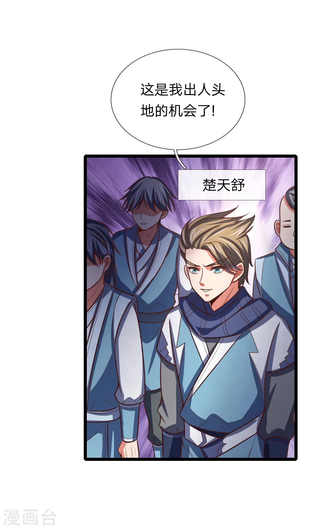 神武天尊动漫漫画,第102话 设置考核，挑选弟子2图