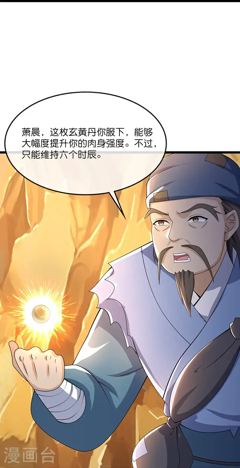 神武天尊动漫漫画,第732话 偷袭！3图