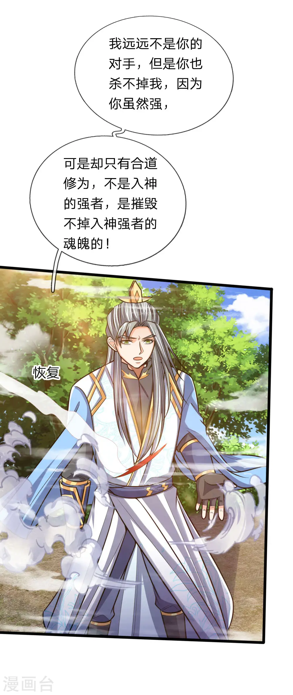 神武天尊动漫漫画,第180话 血衣修罗，杀意凌然2图