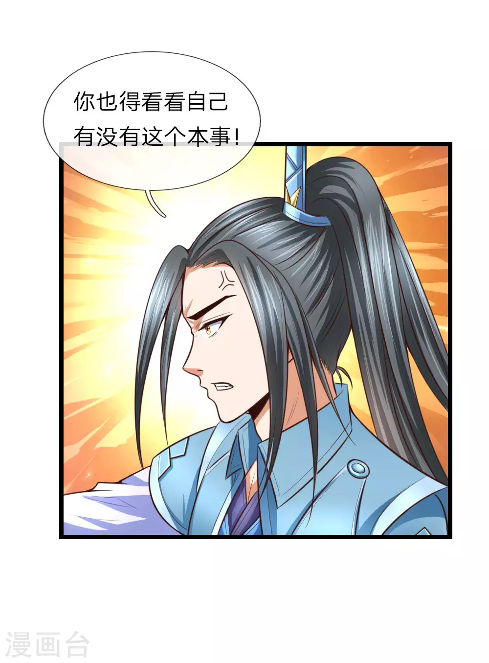 神武天尊动漫漫画,第11话5图