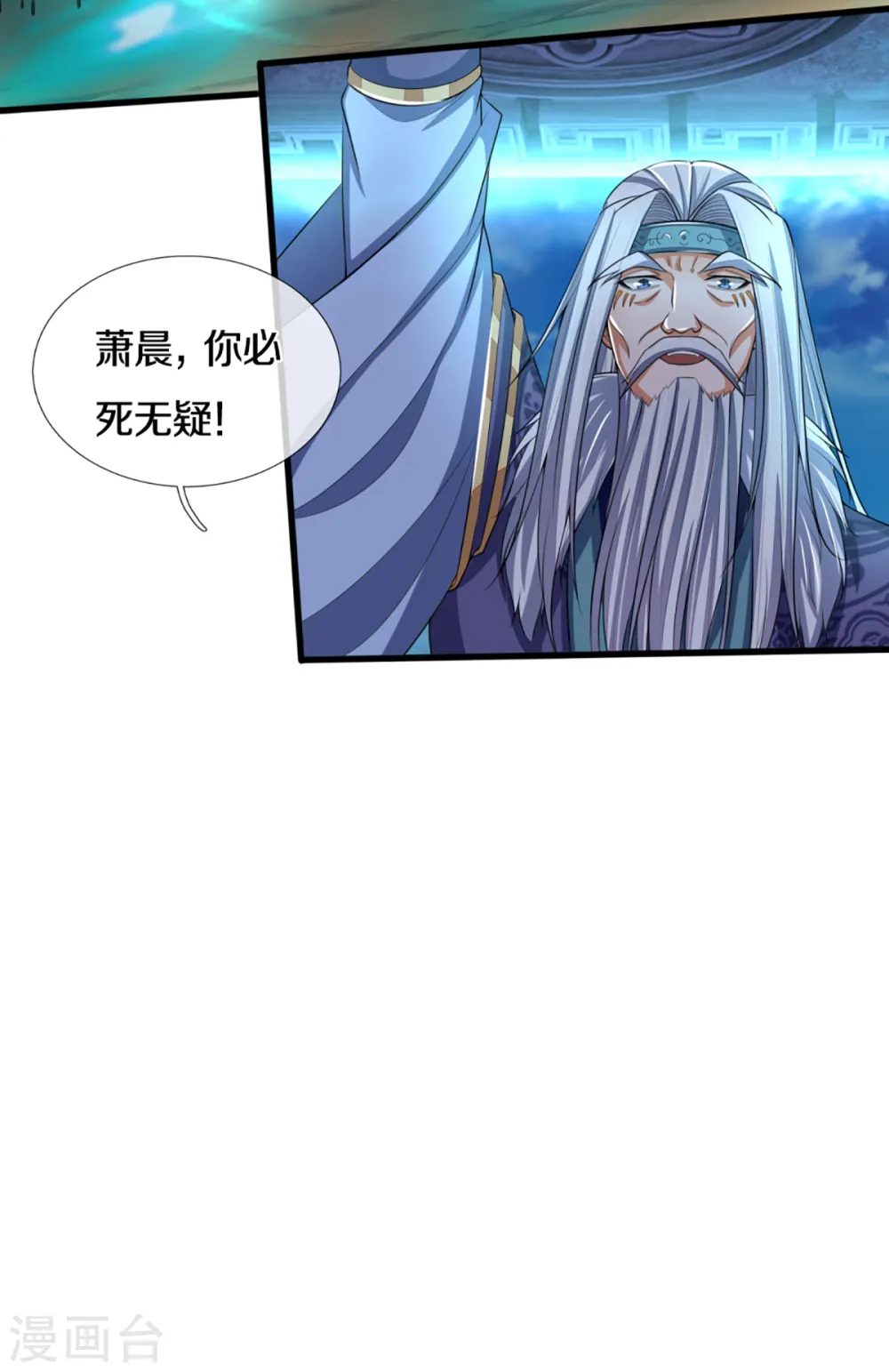 神武天尊动漫漫画,第315话 仙台！招来4图