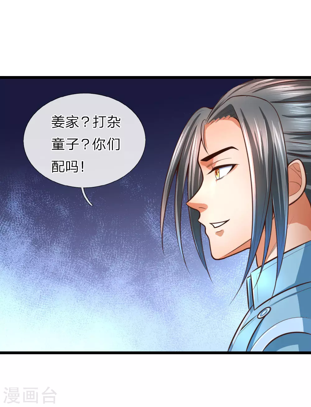 神武天尊动漫漫画,第11话4图