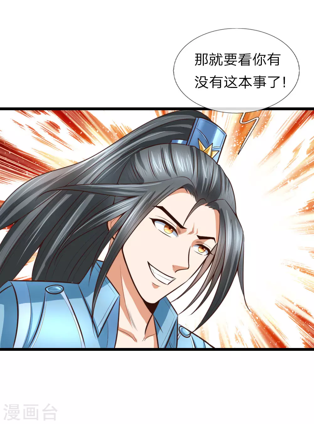 神武天尊动漫漫画,第11话4图