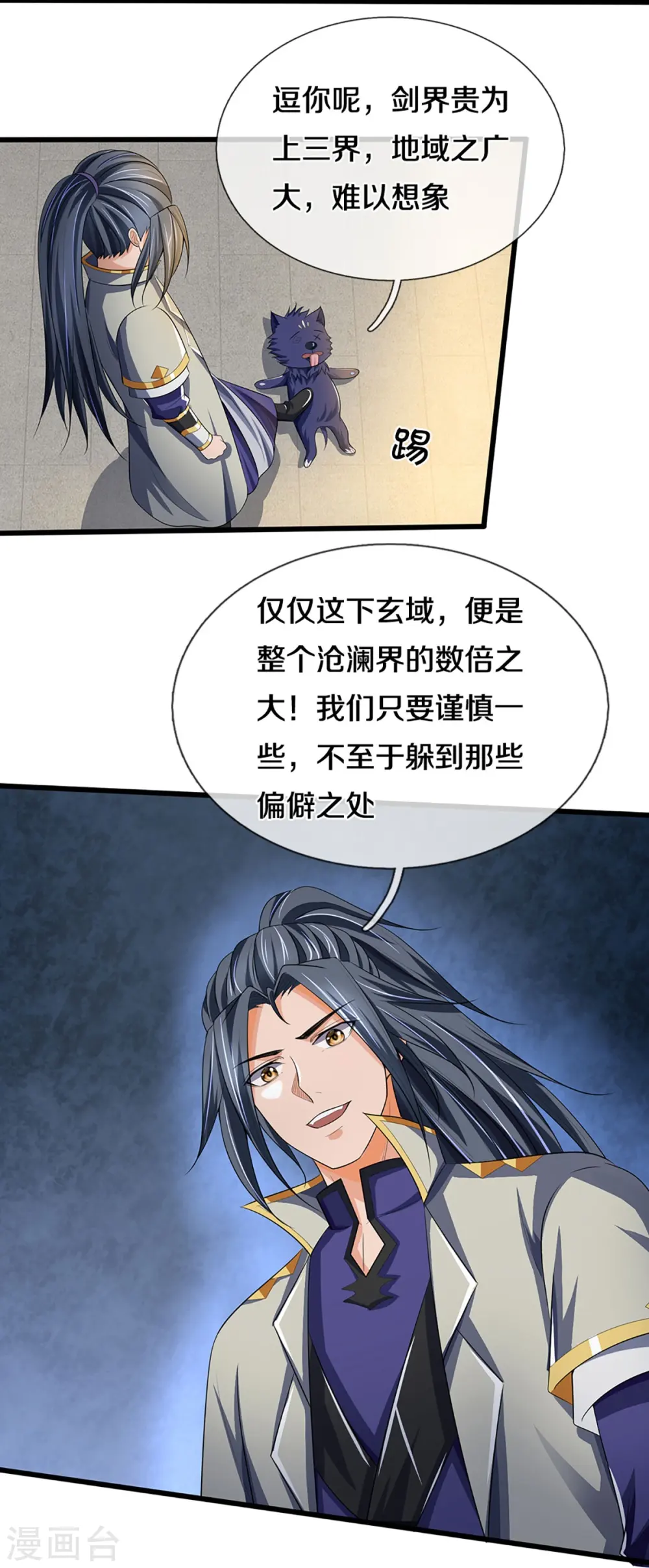 神武天尊动漫漫画,第455话 界王4图