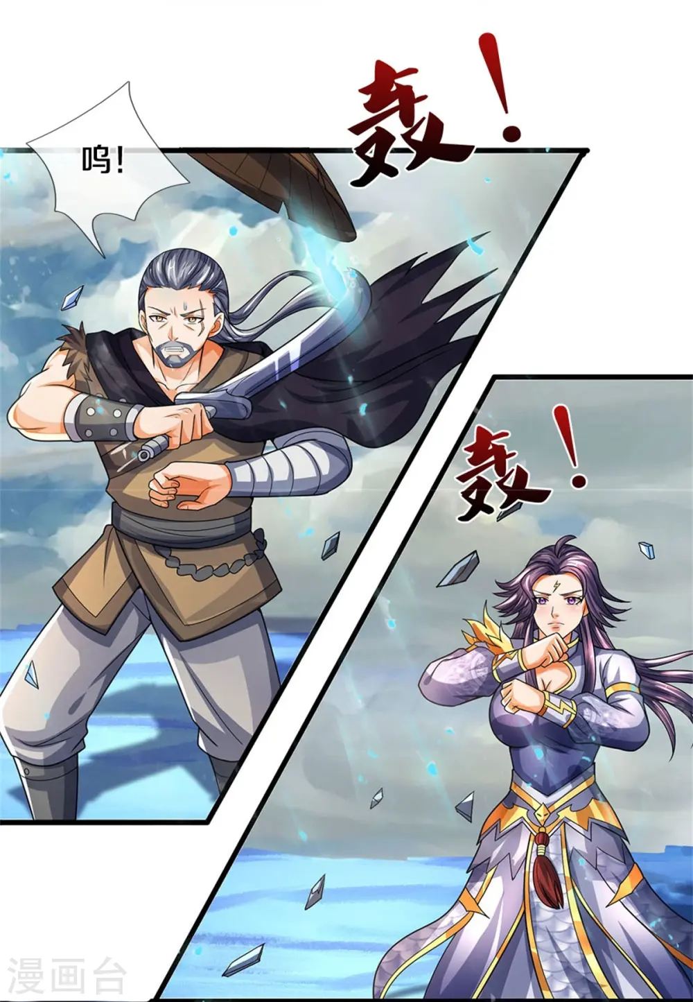 神武天尊女主漫画,第548话 让你欺负我师兄！4图