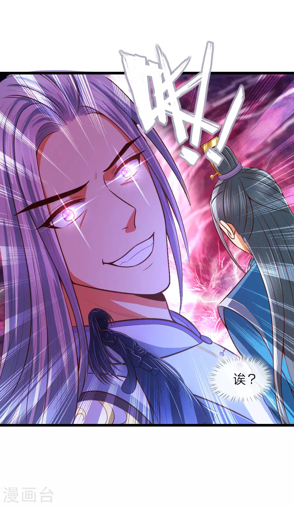 神武天尊动漫漫画,第11话2图