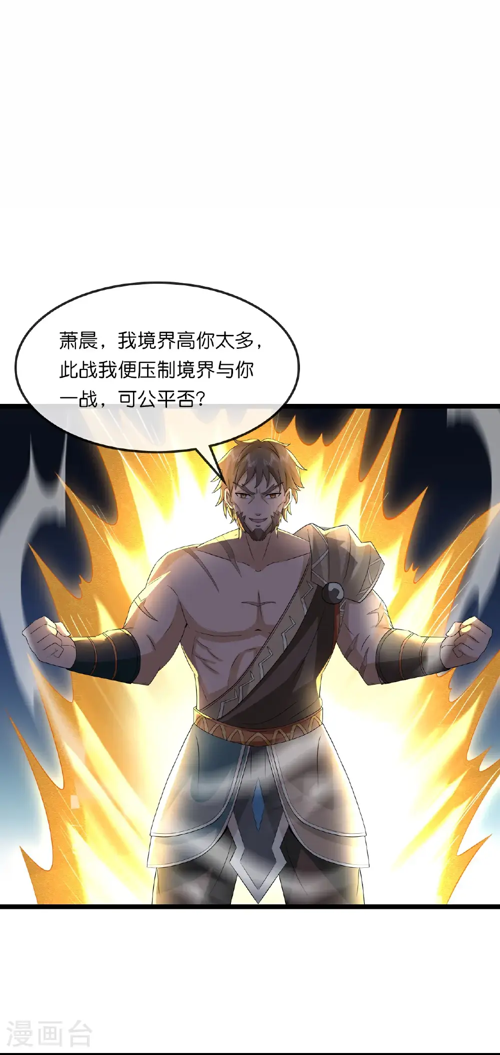 神武天尊动漫漫画,第729话 燕兄，承让了3图