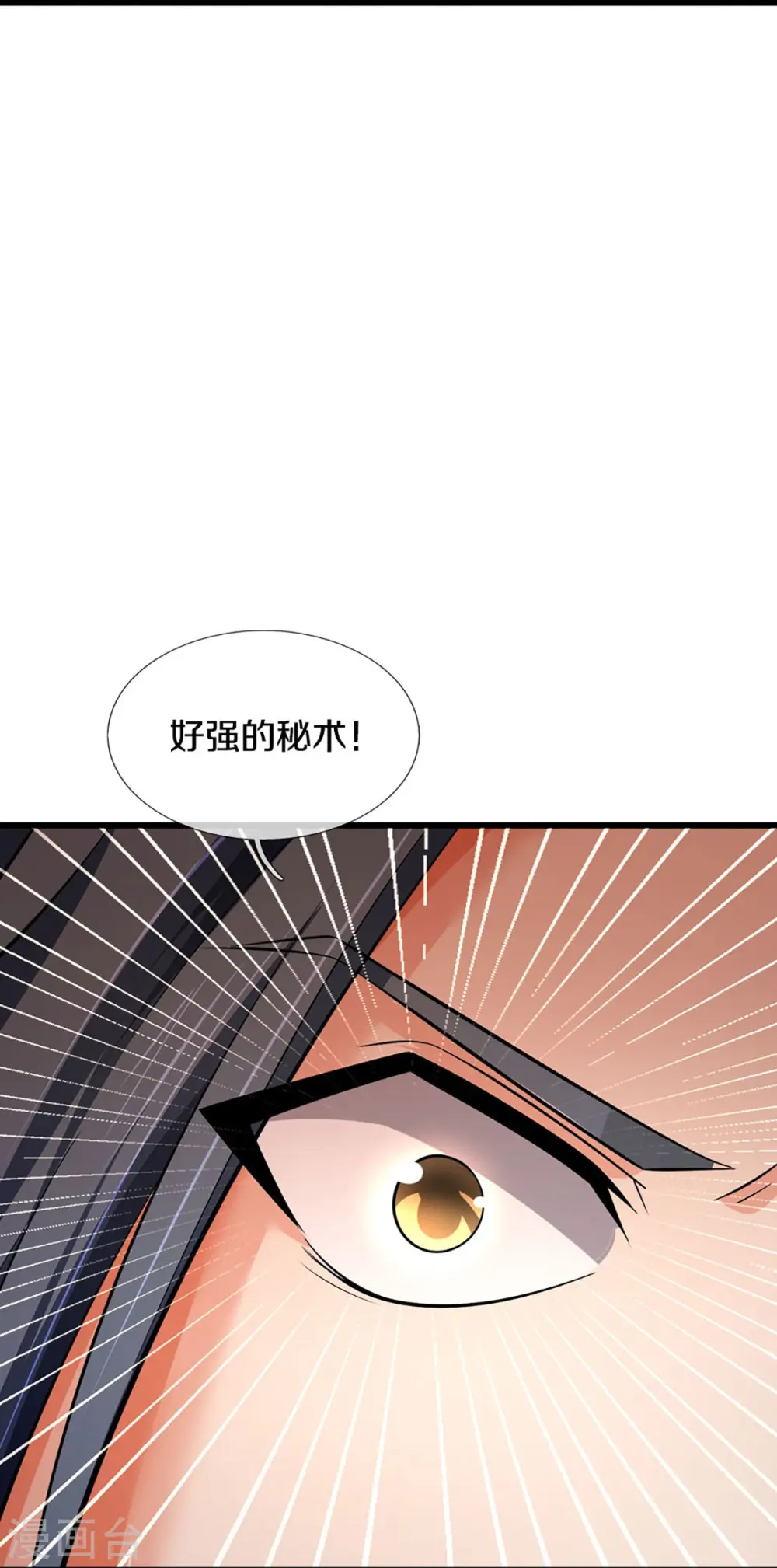 神武天尊动漫漫画,第444话 恐怖秘术4图