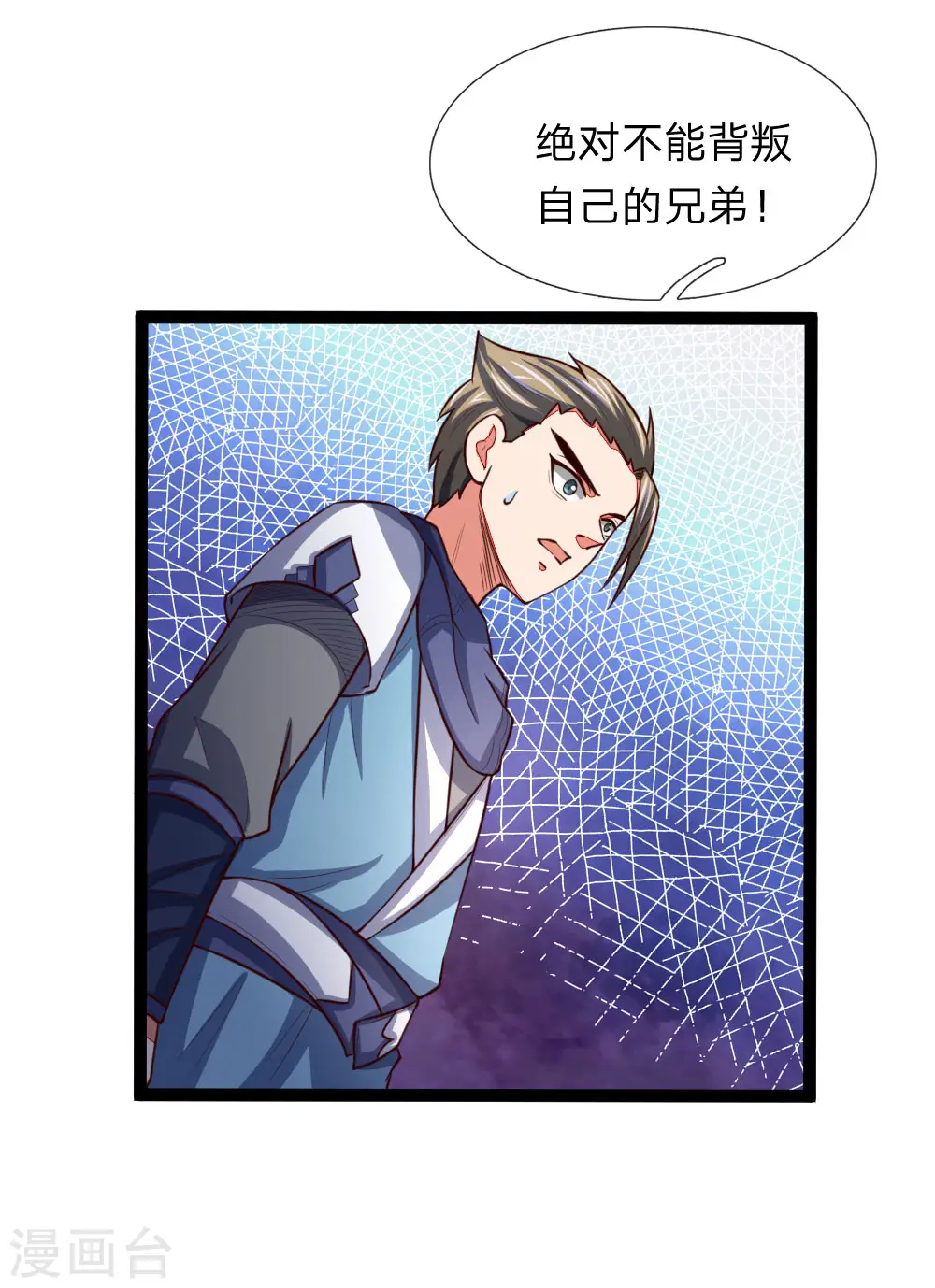 神武天尊第二季漫画,第107话 身为武者，最忌背叛1图