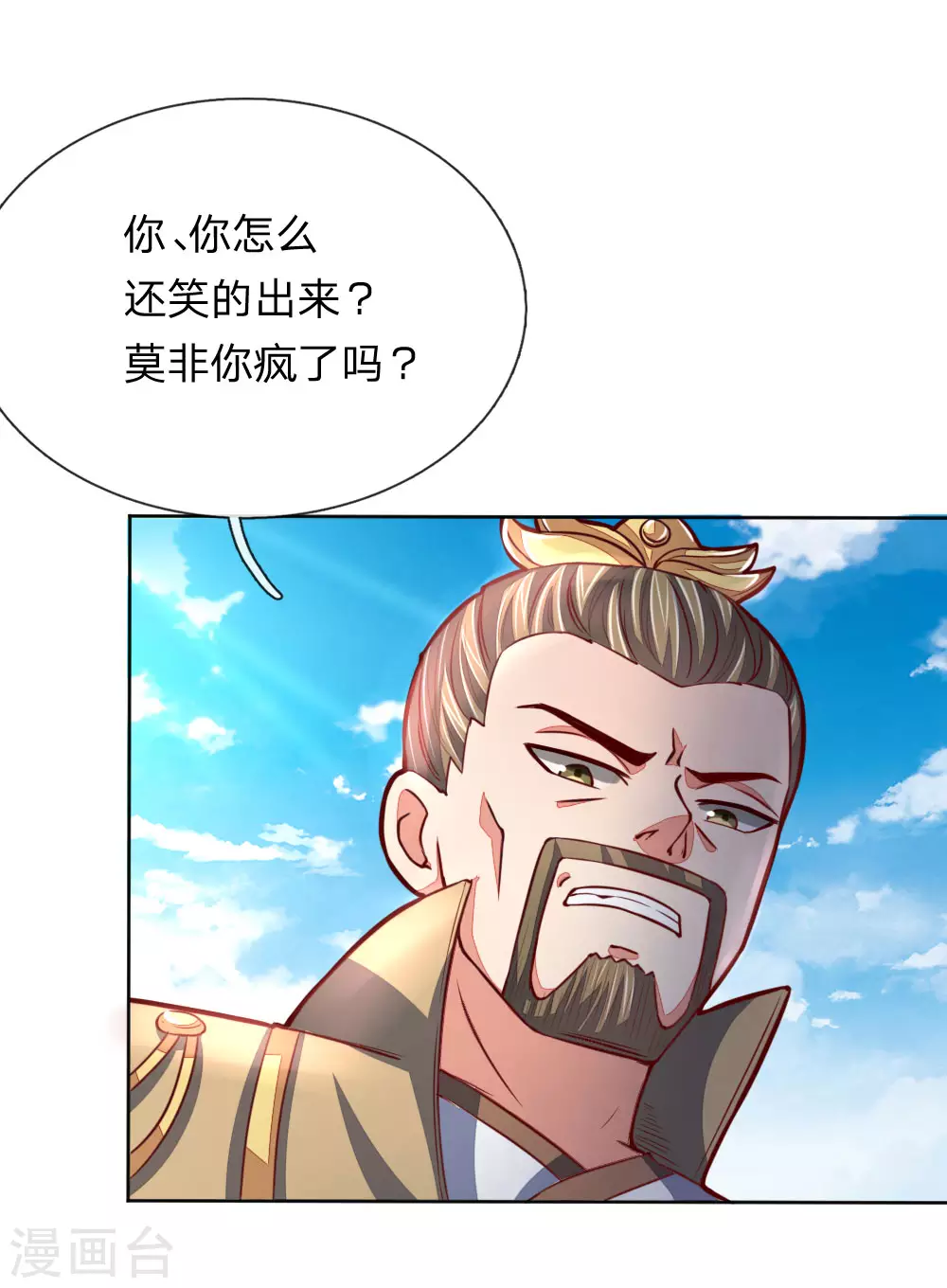 神武天尊动漫漫画,第47话3图