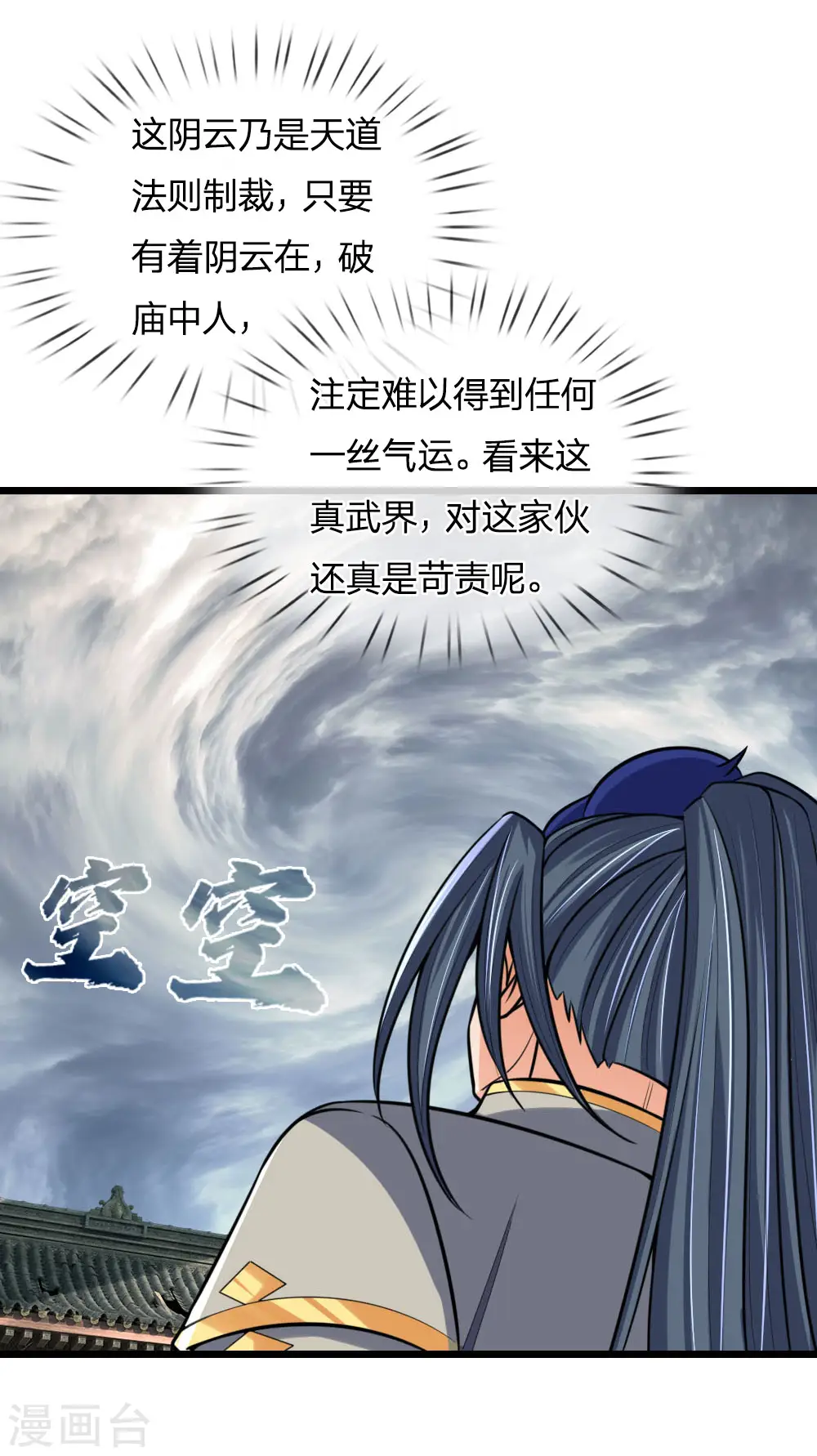 神武天尊在线播放策驰影院漫画,第193话 以一敌十，轻松破城4图