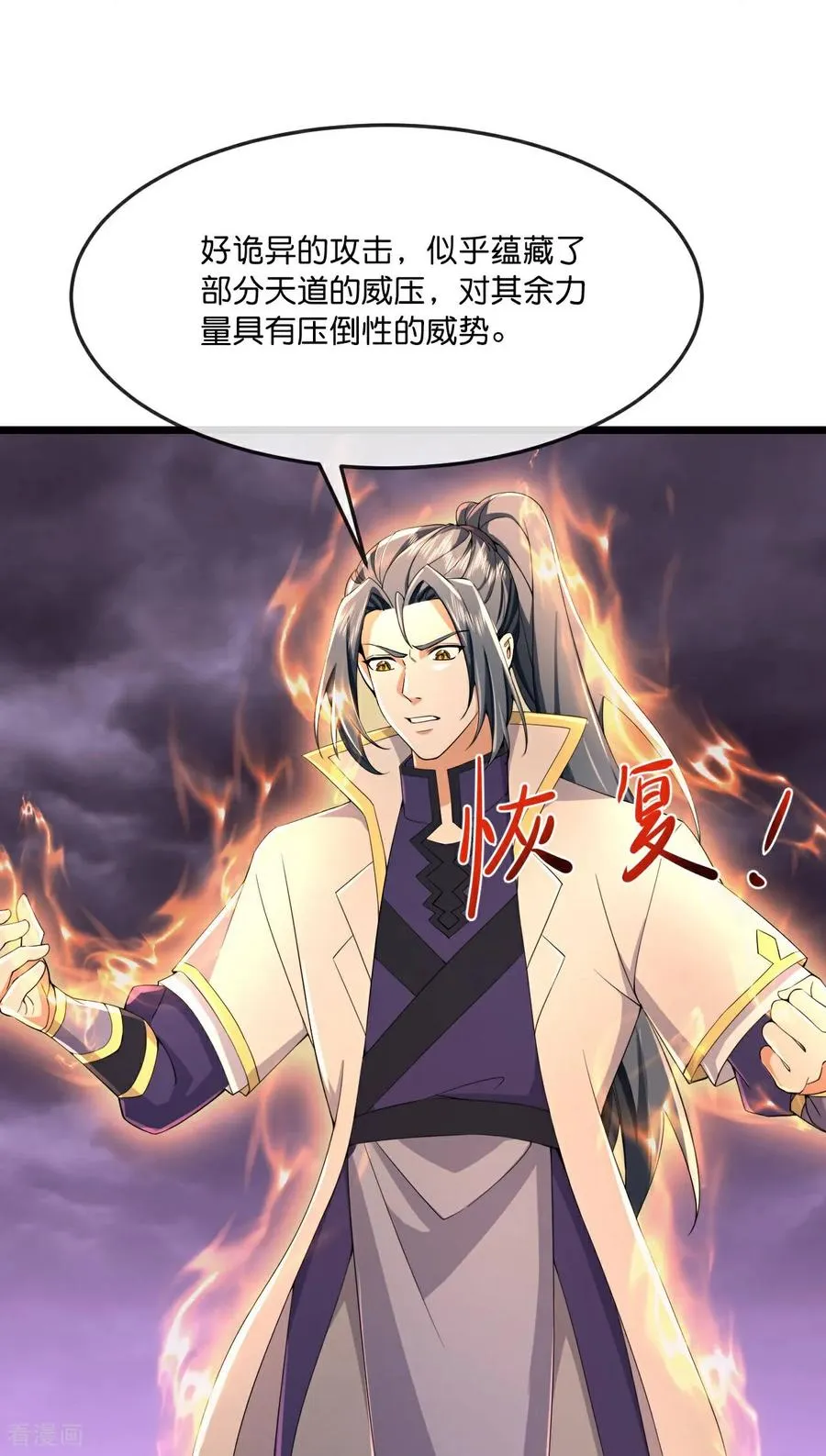 神武天尊动漫漫画,第809话 激斗天昼，难灭其身3图