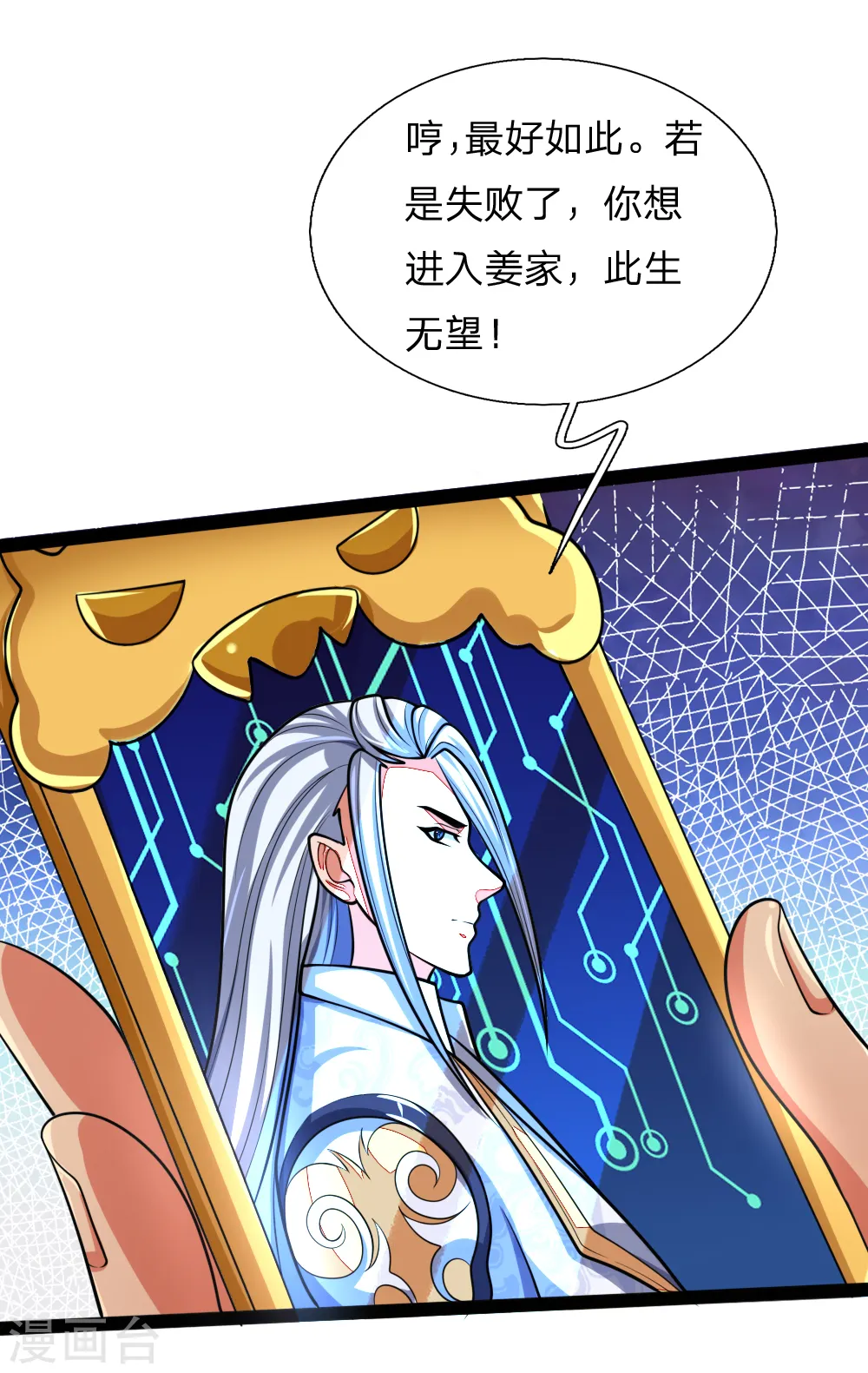 神武天尊漫画,第148话 实力非凡，不容小觑2图