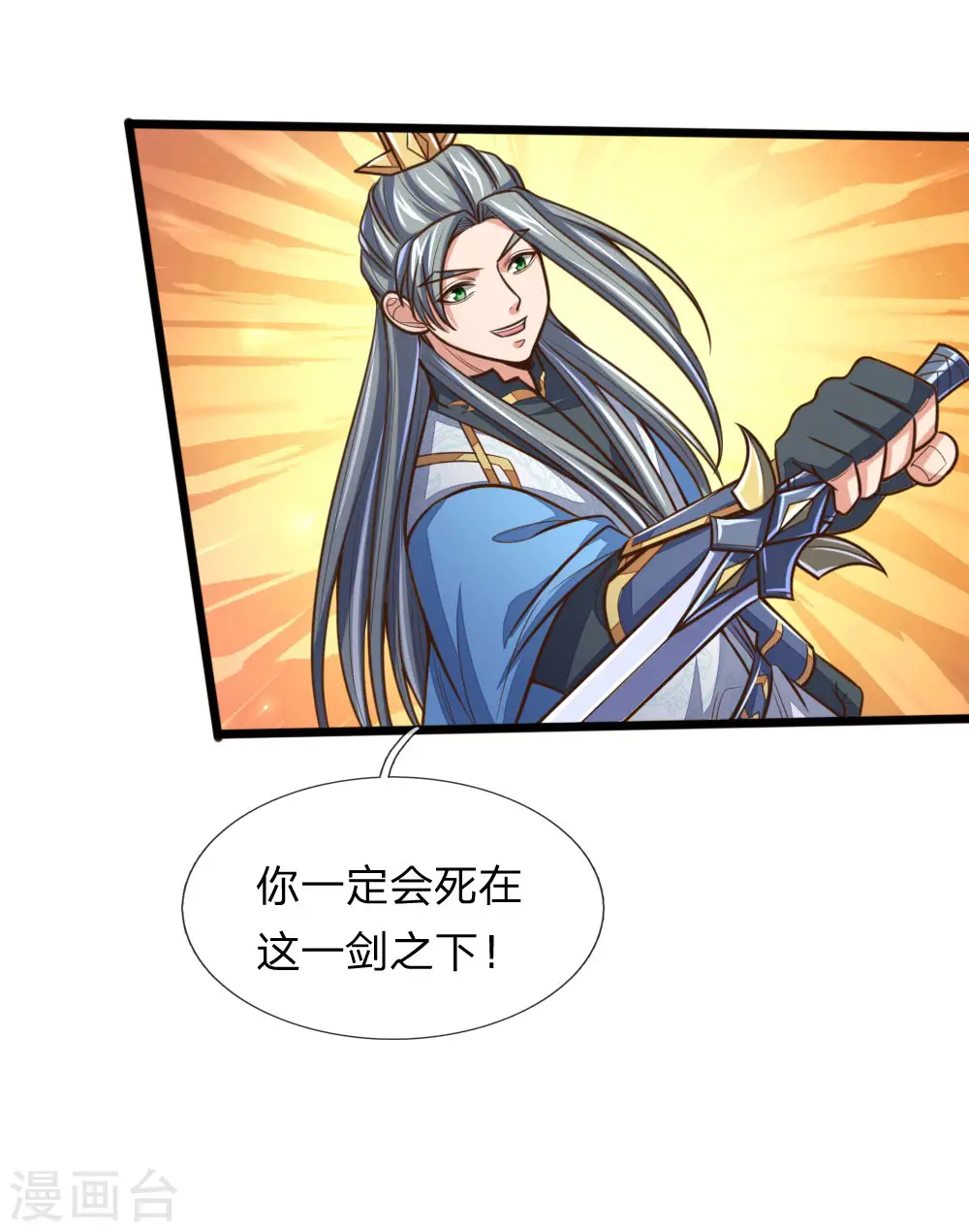 神武天尊第二季漫画,第179话 祖传剑法，威力不俗2图