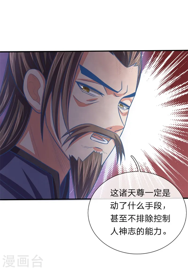 神武天尊动漫漫画,第71话 各怀鬼胎，贼心不死2图