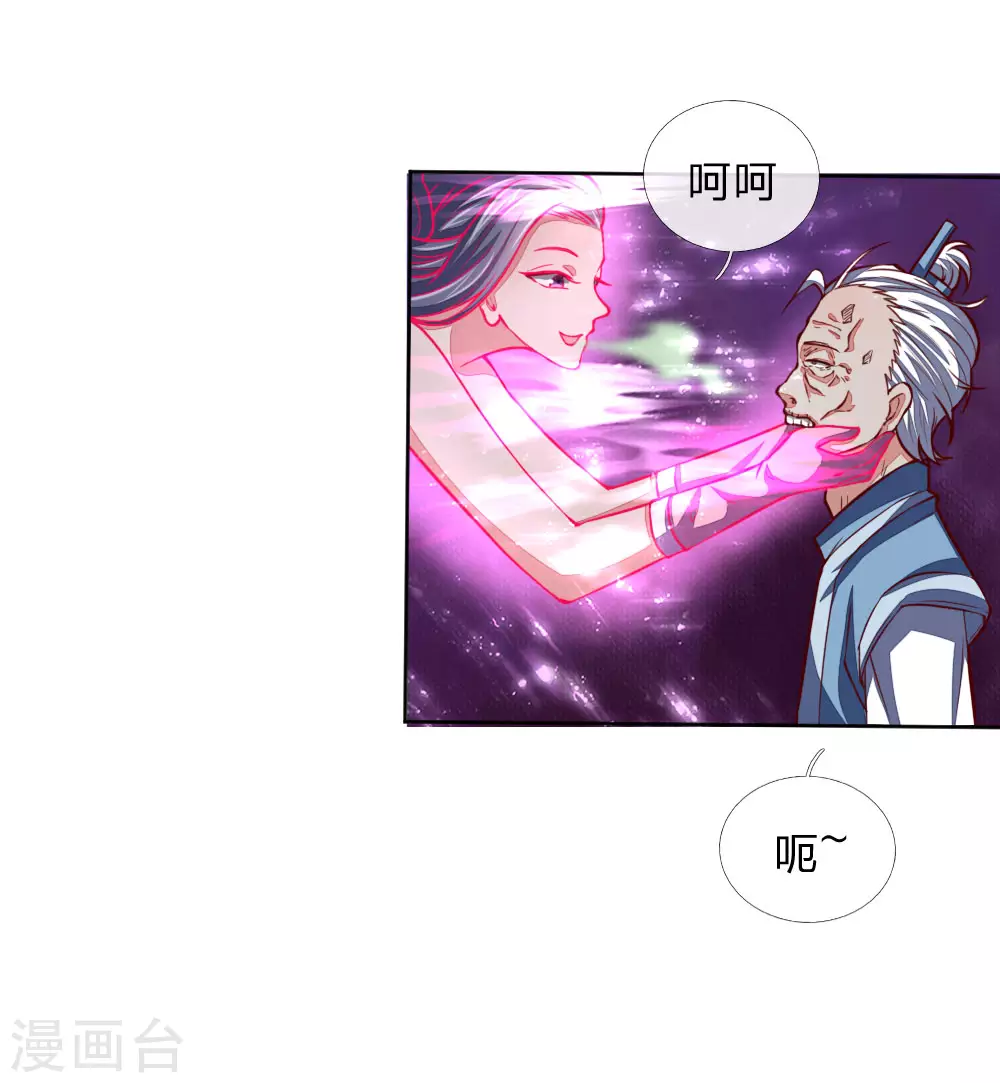 神武天尊动漫漫画,第47话5图