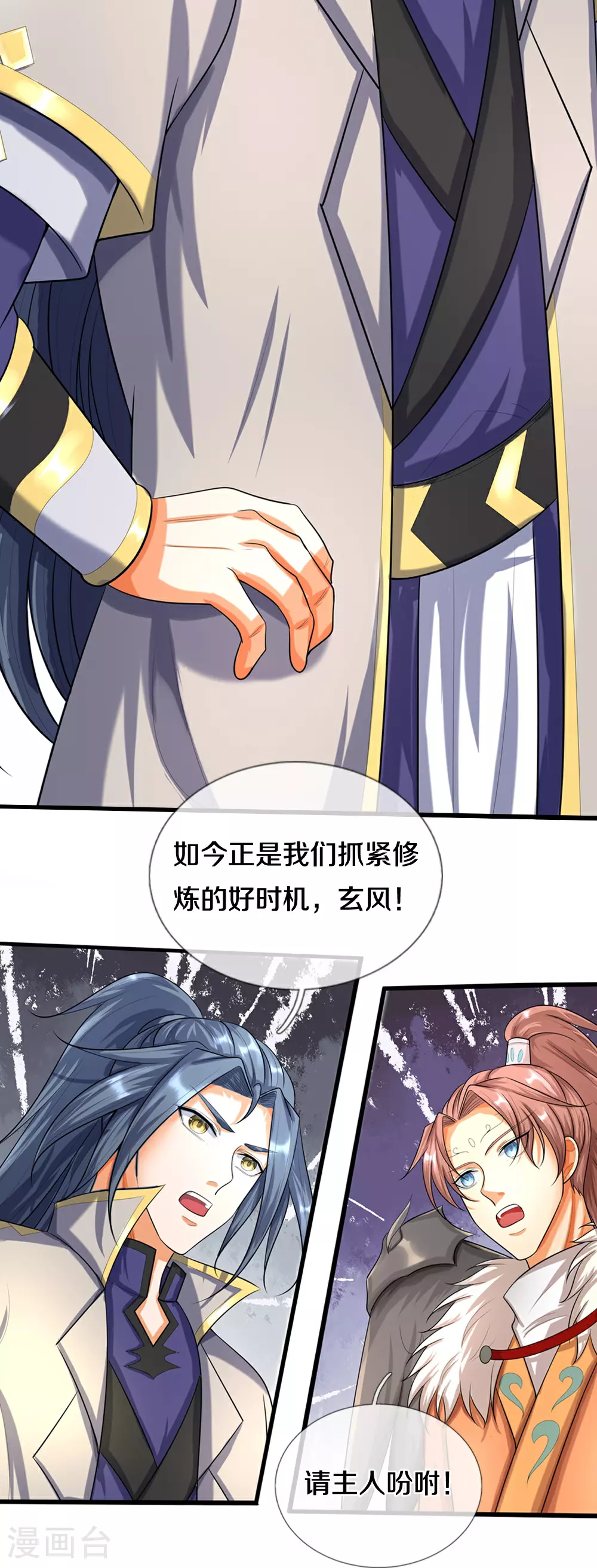 神武天尊女主漫画,第595话 抓紧修炼2图