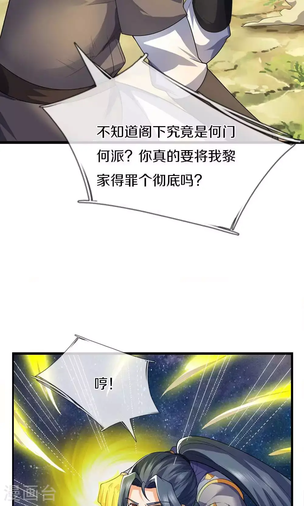 神武天尊动漫漫画,第708话 阻扰我狂扫玄神天林的人？3图