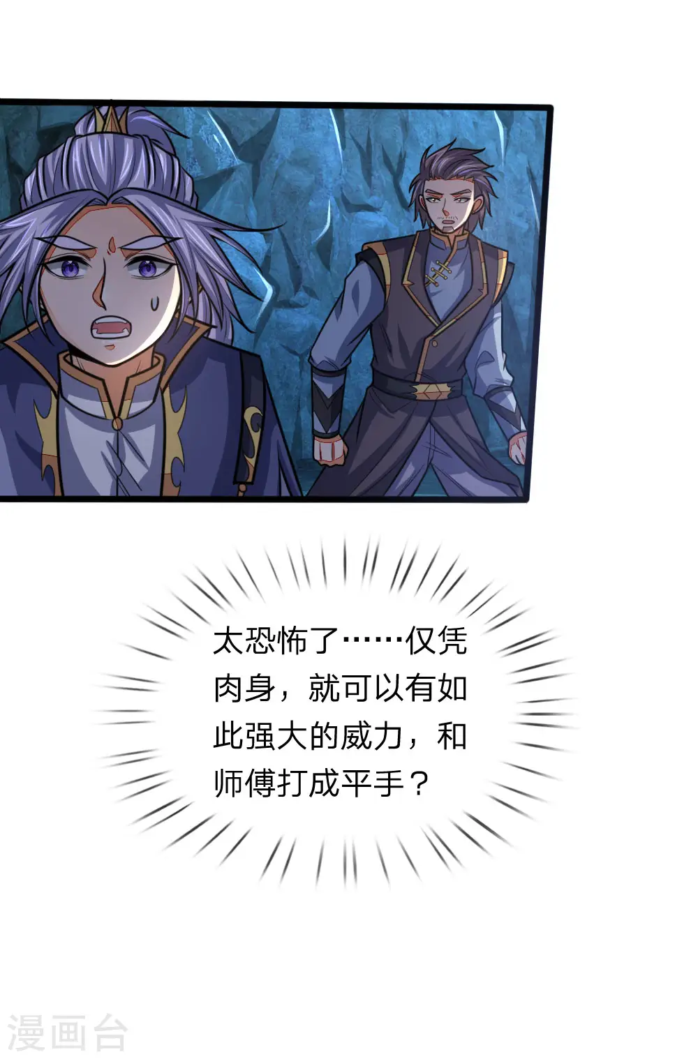 神武天尊动漫漫画,第163话 打破防御，更胜一筹5图