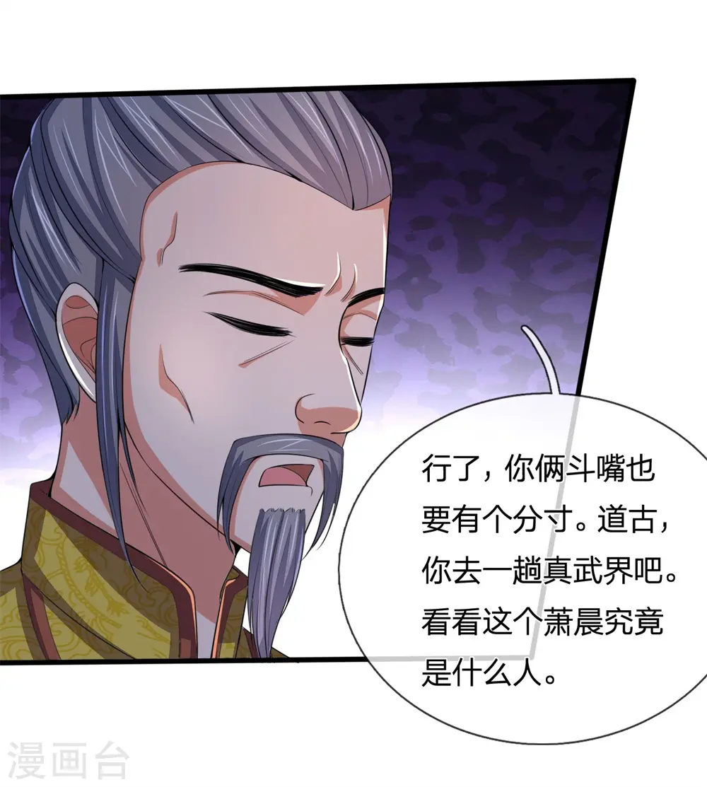 神武天尊动漫漫画,第248话 平平无奇，尚未觉醒4图