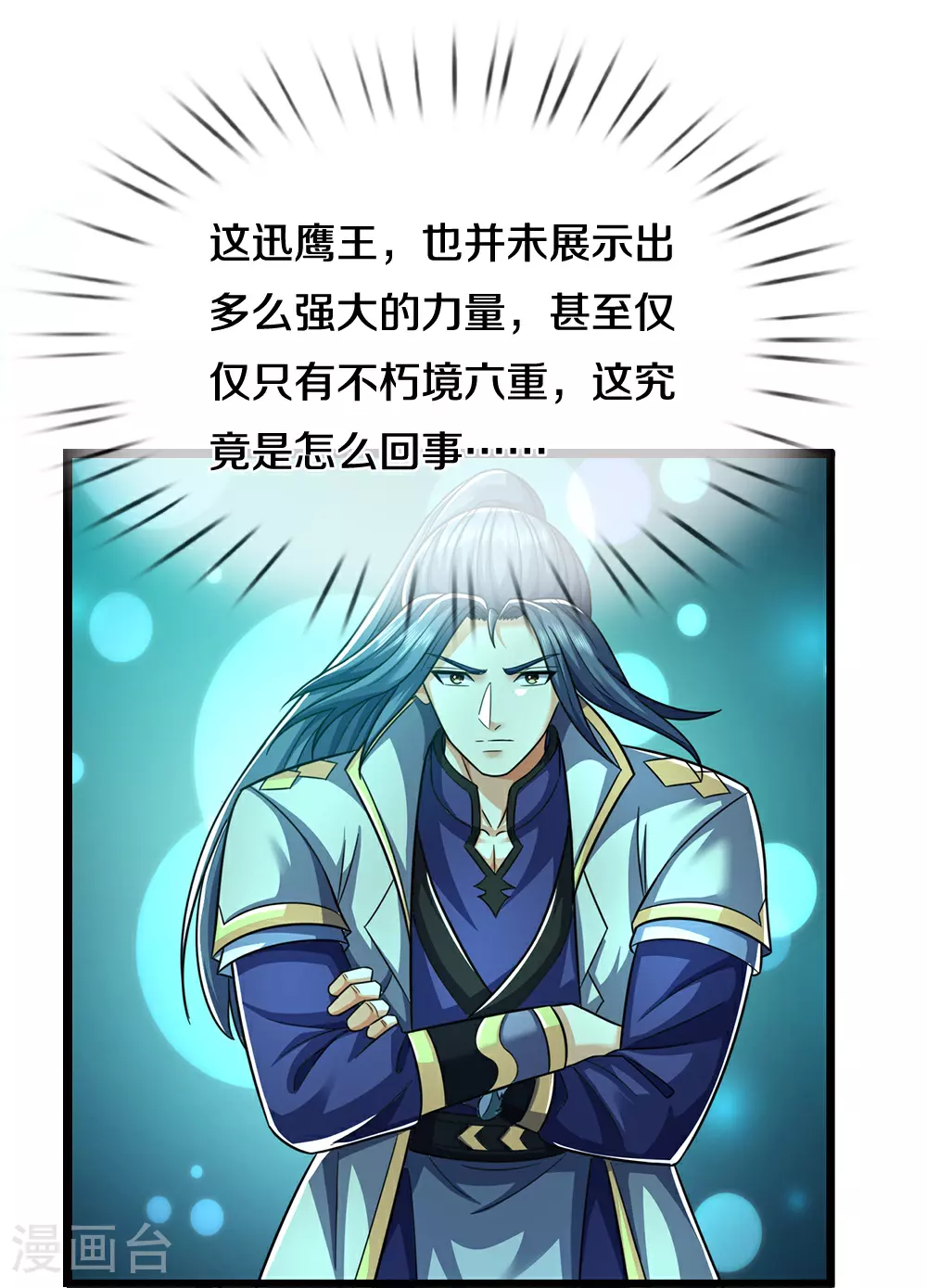 神武天尊动漫漫画,第675话 拖延时间4图