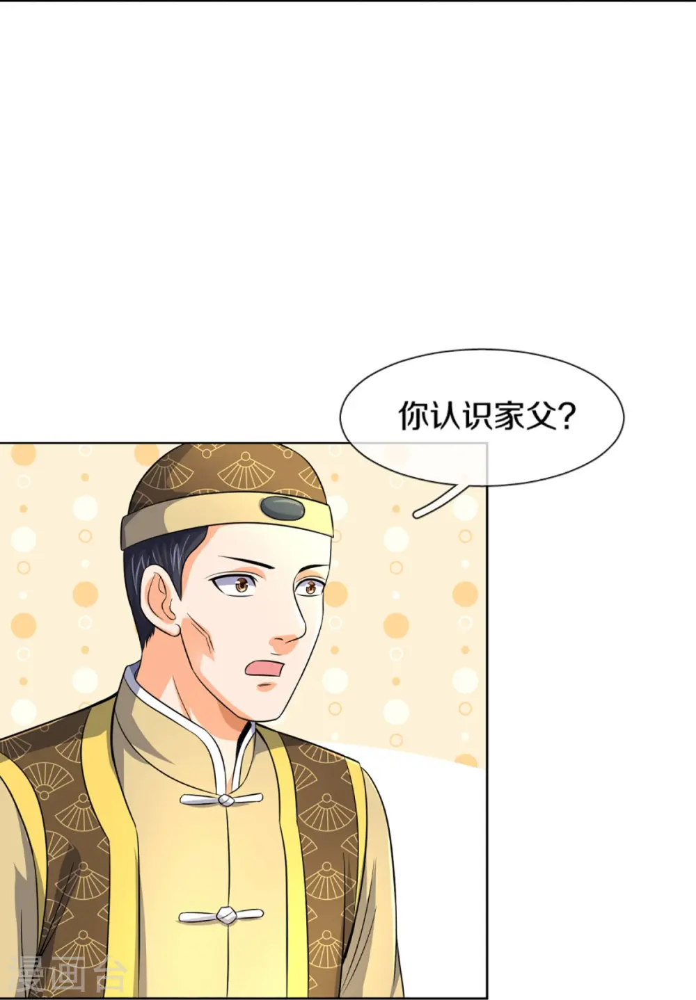 神武天尊动漫漫画,第474话 该来的还是要来4图