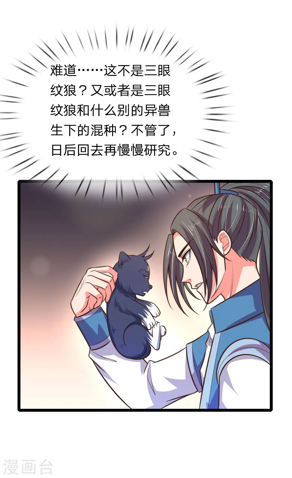 神武天尊动漫漫画,第74话 异血混种 横刀夺爱？5图