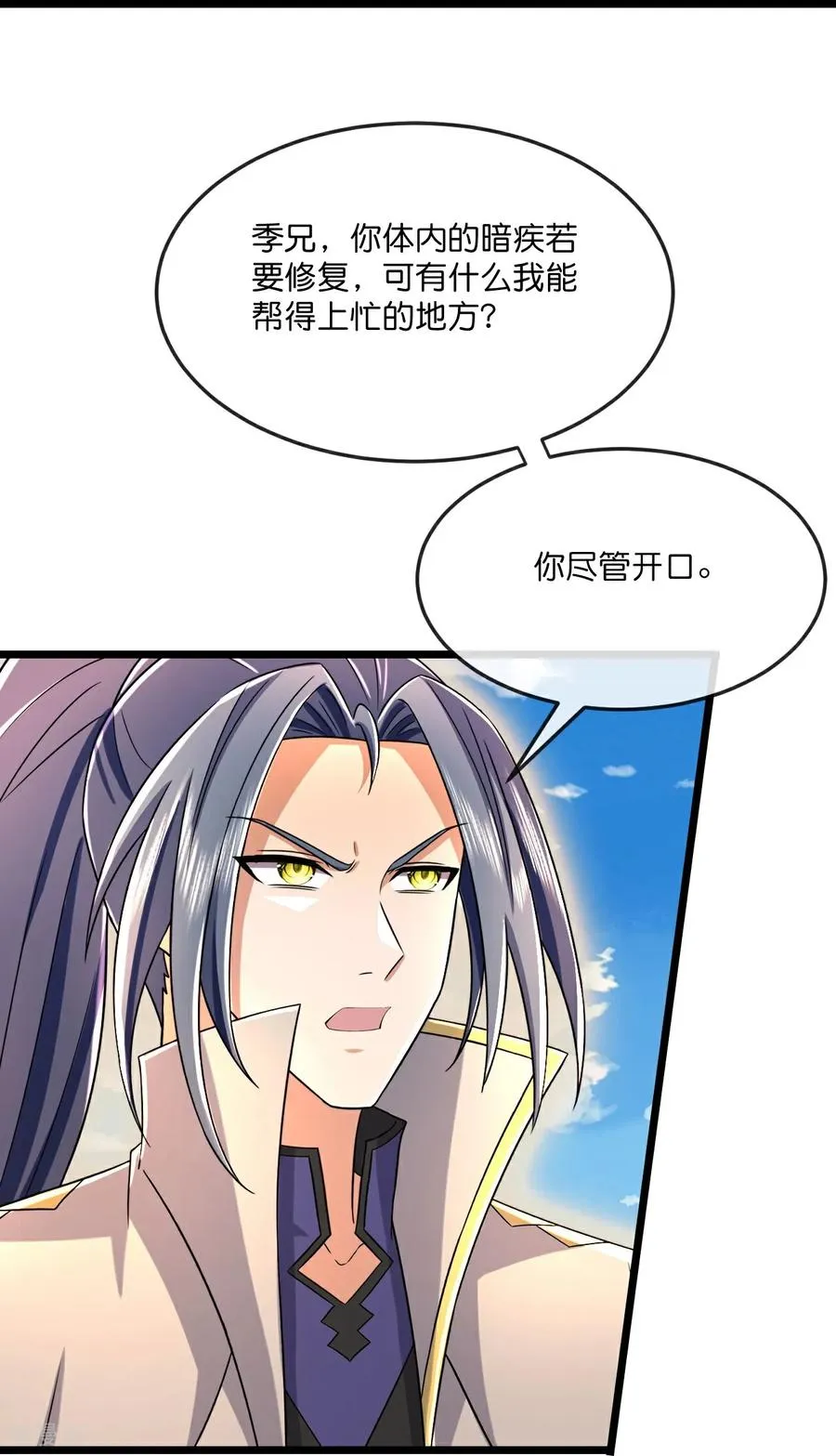 神武天尊第二季漫画,第803话 动身前往天昼大陆1图