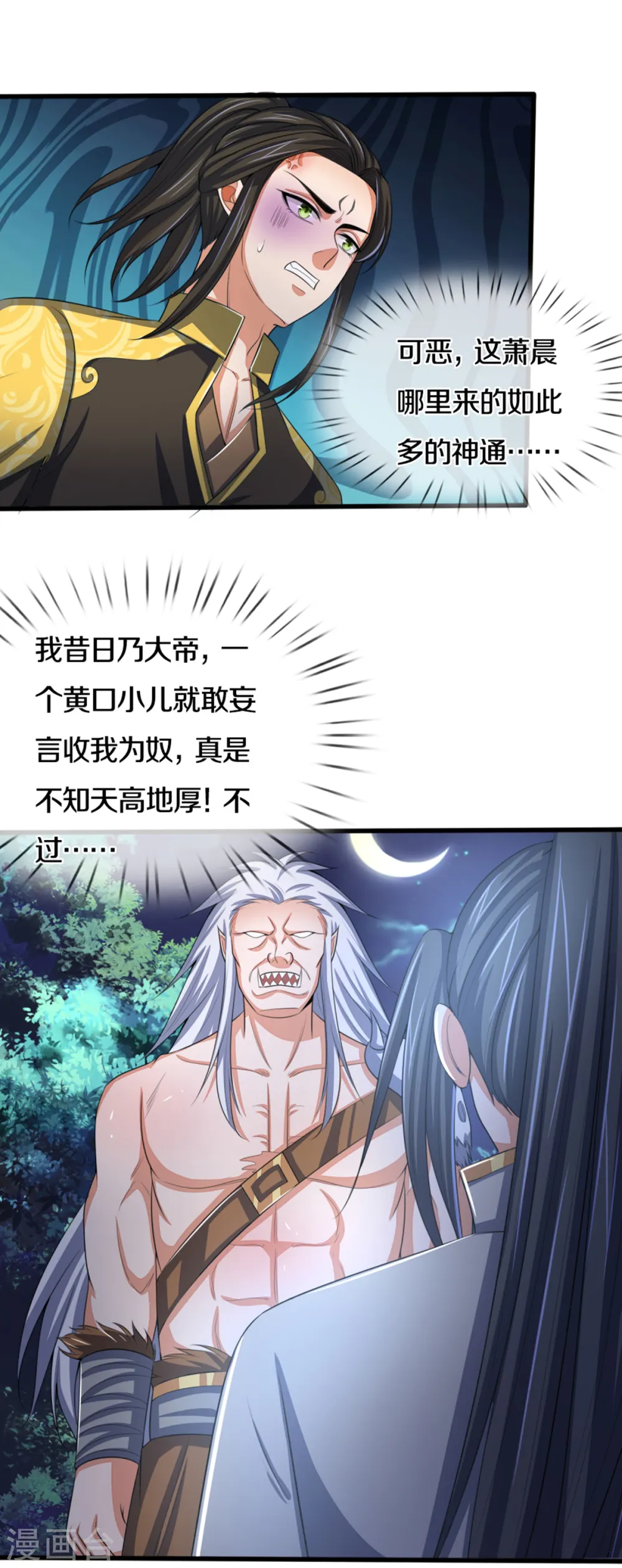 神武天尊动漫漫画,第290话 神奇法球4图