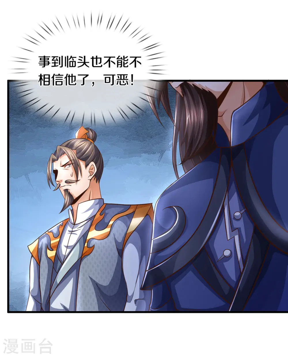 神武天尊动漫漫画,第295话 出手吧！萧晨5图