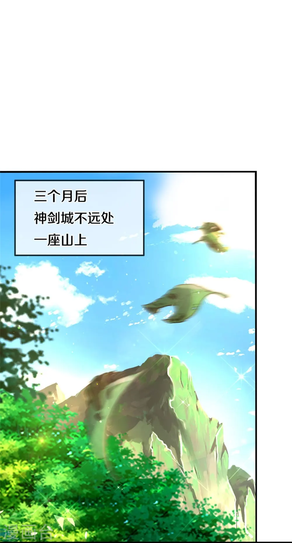 神武天尊动漫漫画,第508话 好戏开场4图