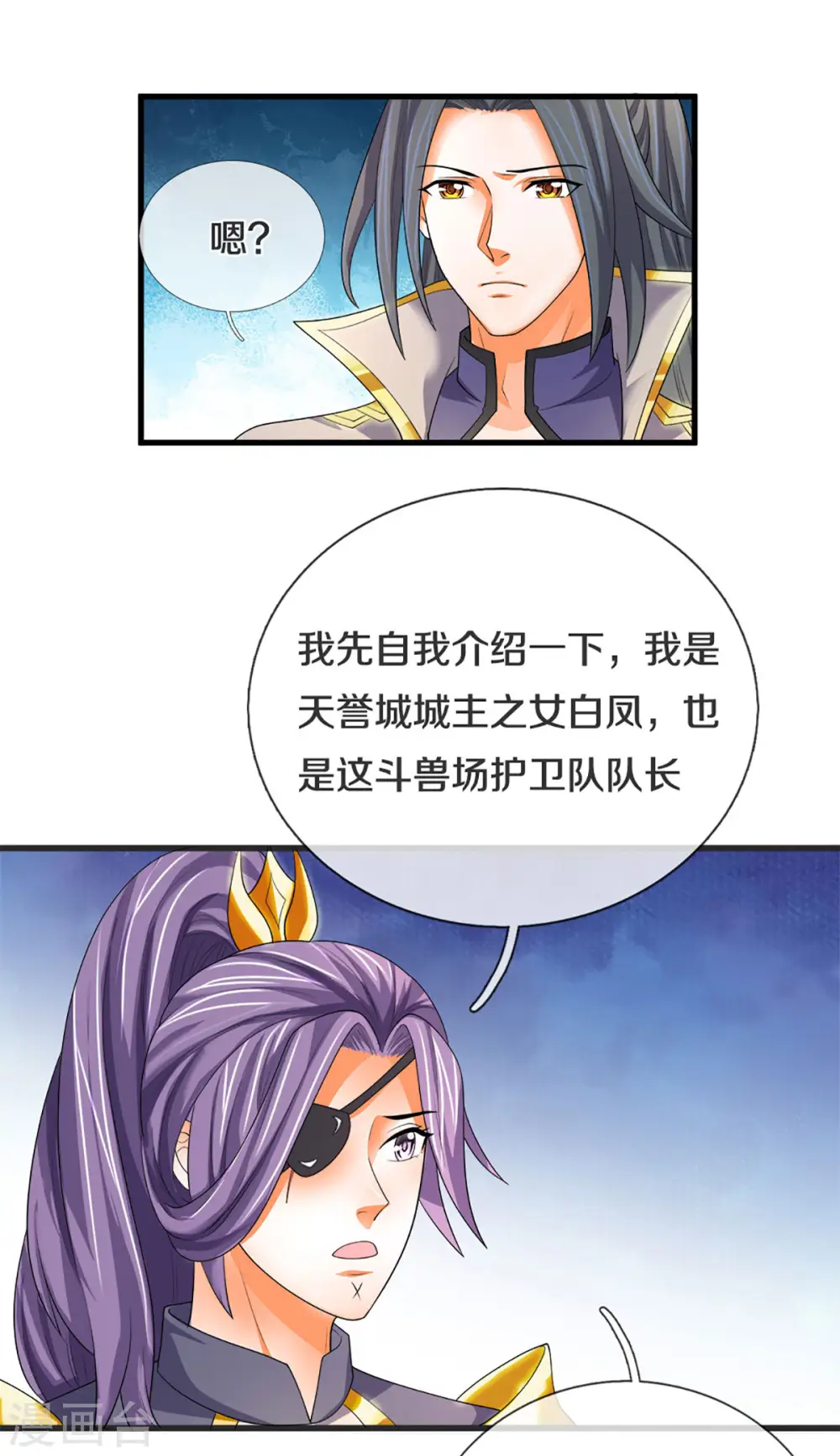 神武天尊动漫漫画,第333话 达成交易4图