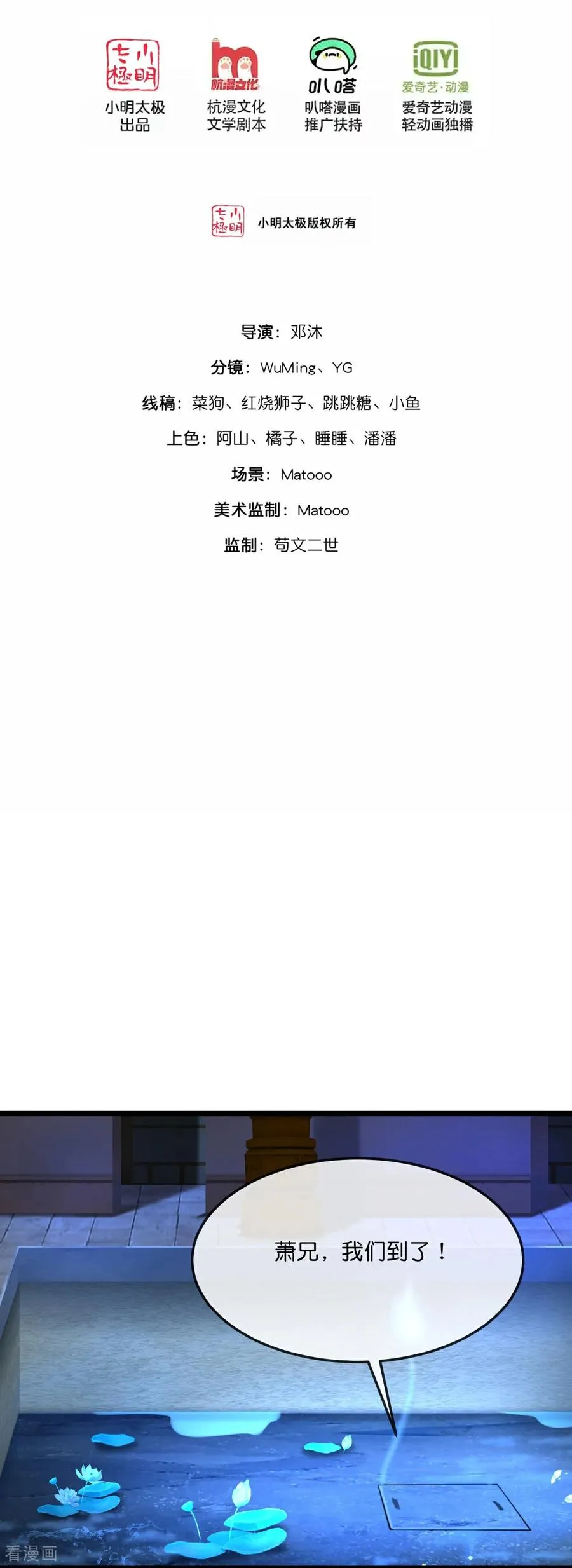 神武天尊动漫漫画,第824话 目睹战斗，得知棺椁下落2图