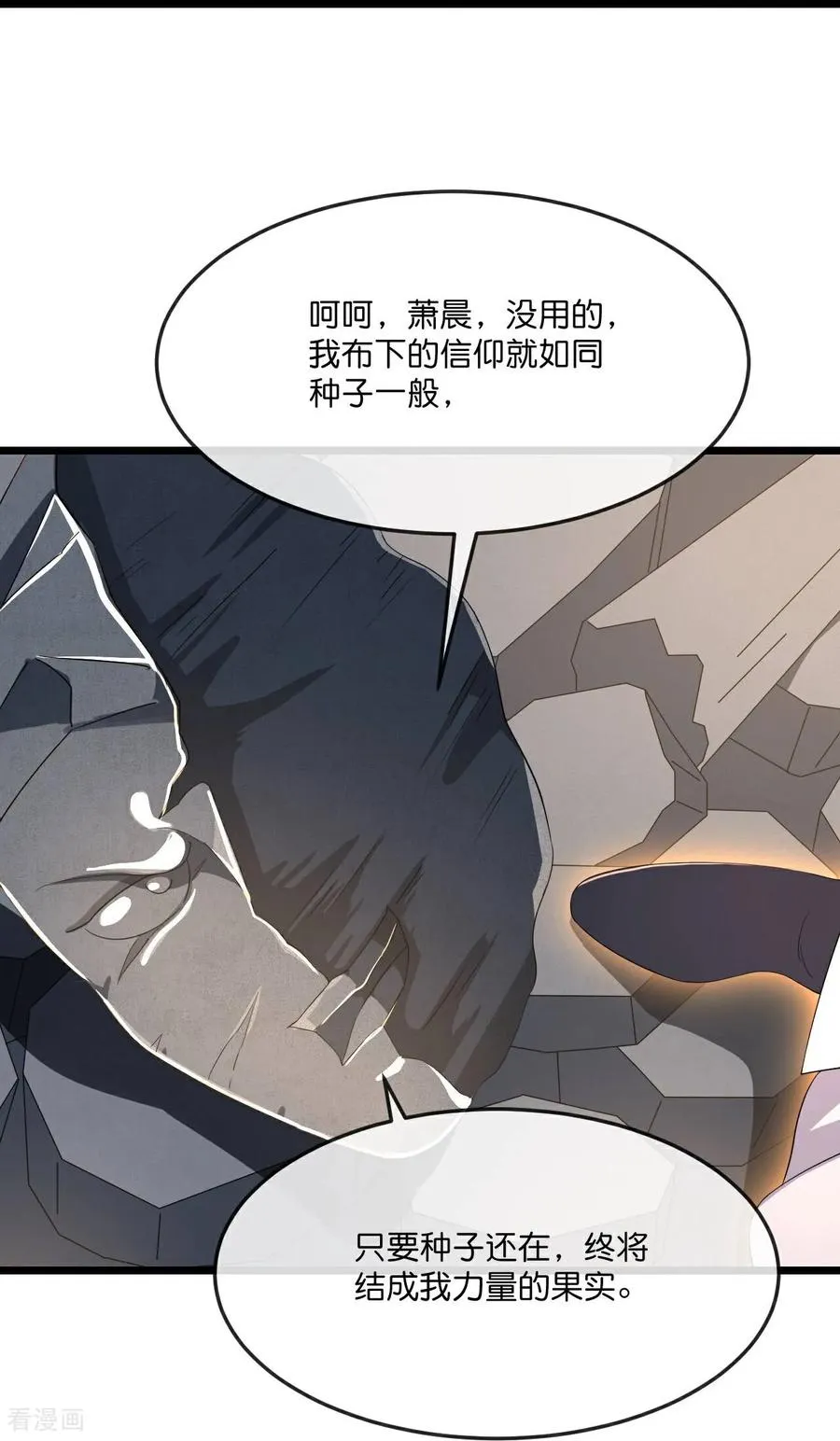 神武天尊第二季漫画,第810话 大破天昼身外化身5图