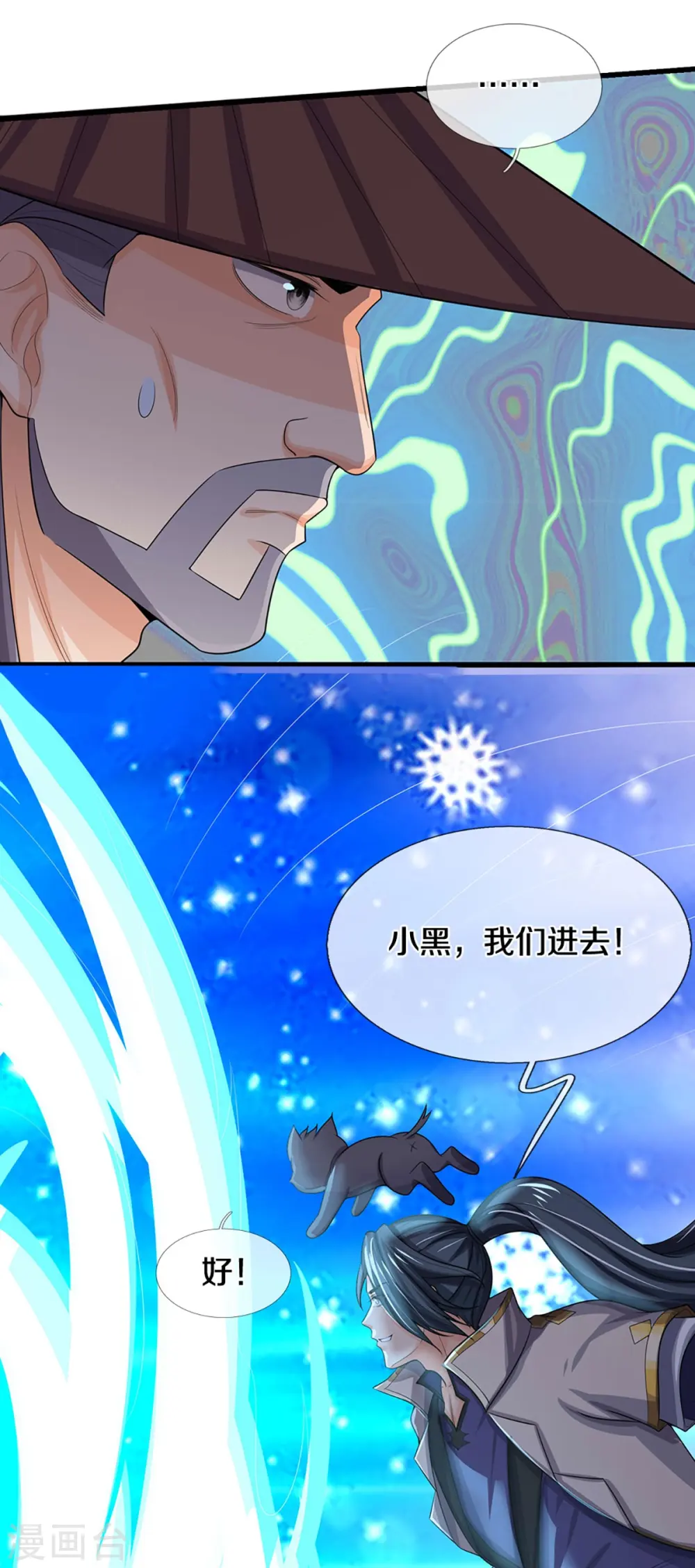 神武天尊在线观看全集免费播放星辰影院漫画,第445话 我在上界等着你们1图