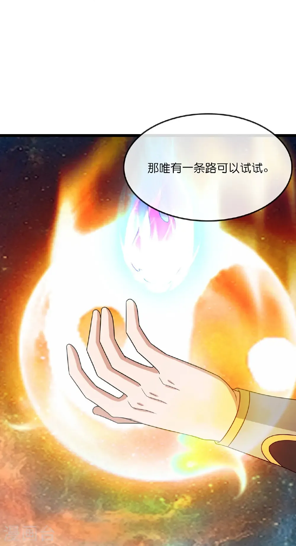 神武天尊漫画,第767话 云飞，小黑，等着我4图