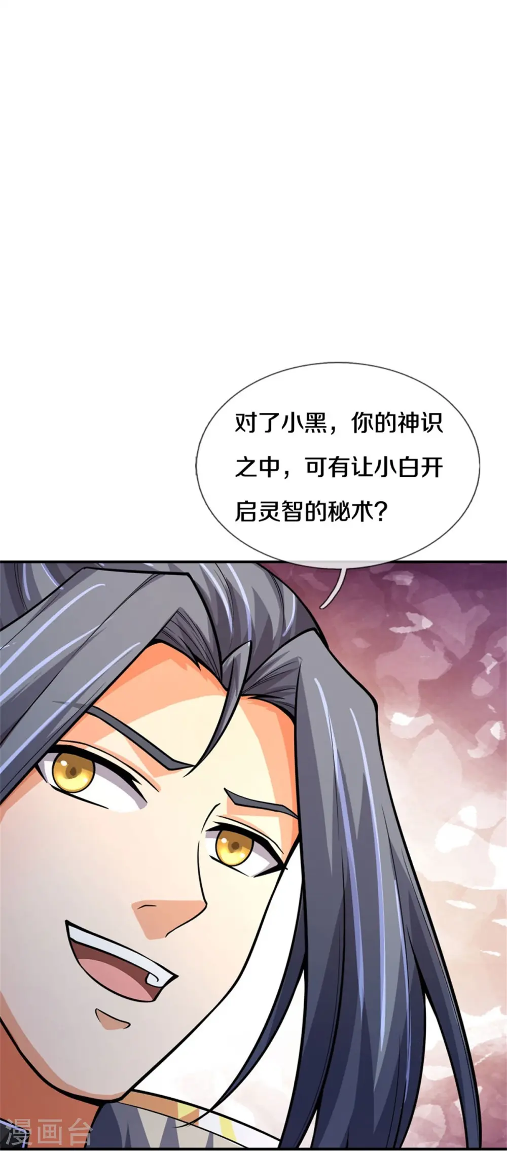 神武天尊动漫漫画,第538话 争宠瞬间2图