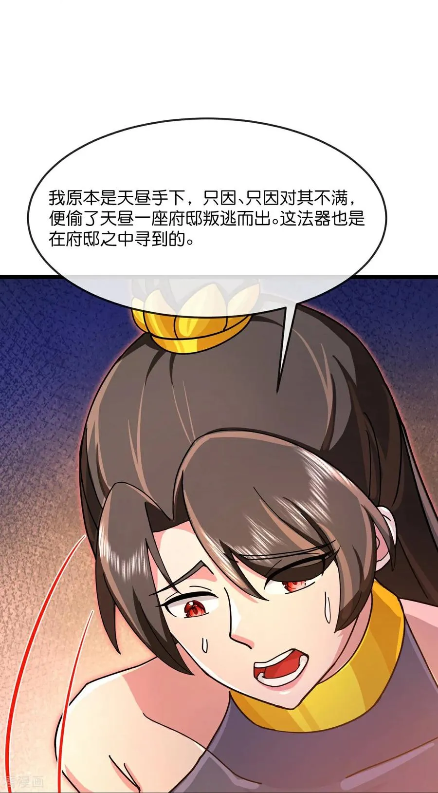 神武天尊动漫漫画,第887话 天昼之器，为我所炼5图