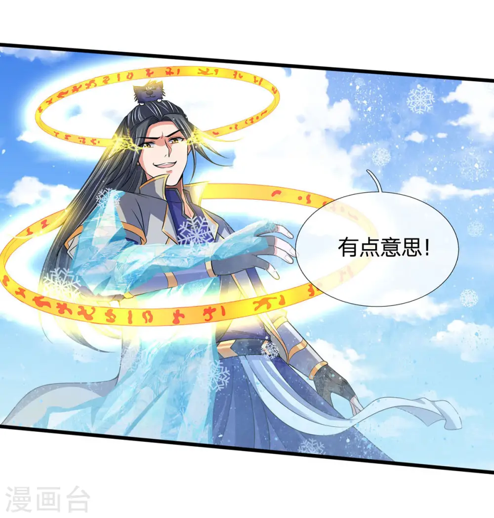 神武天尊第92集漫画,第263话 第三神通2图