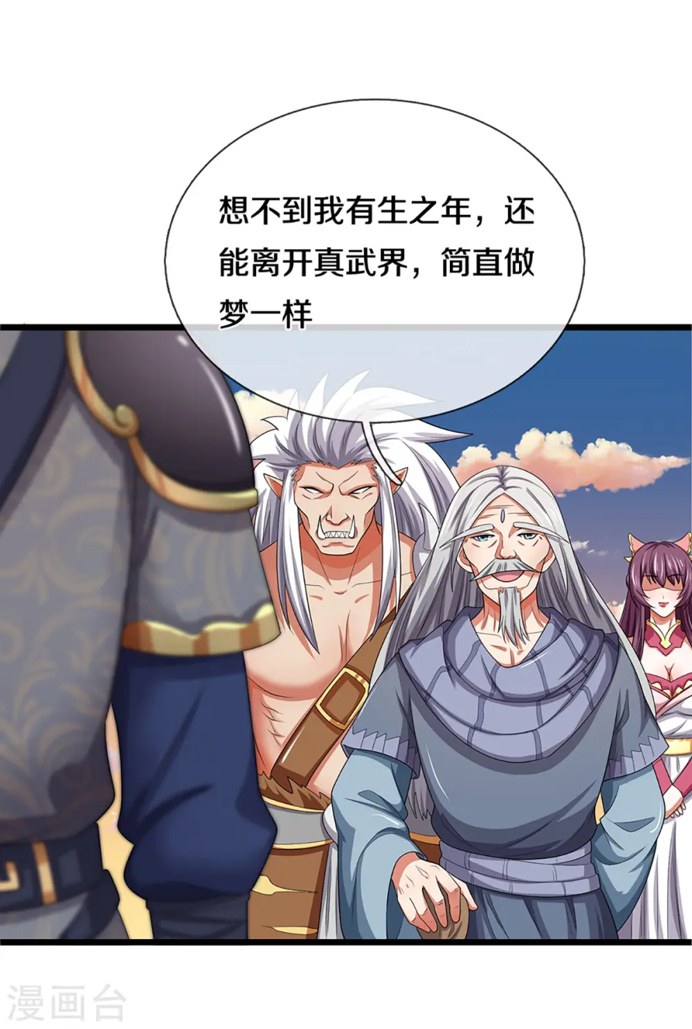 神武天尊漫画,第327话 开启大阵1图