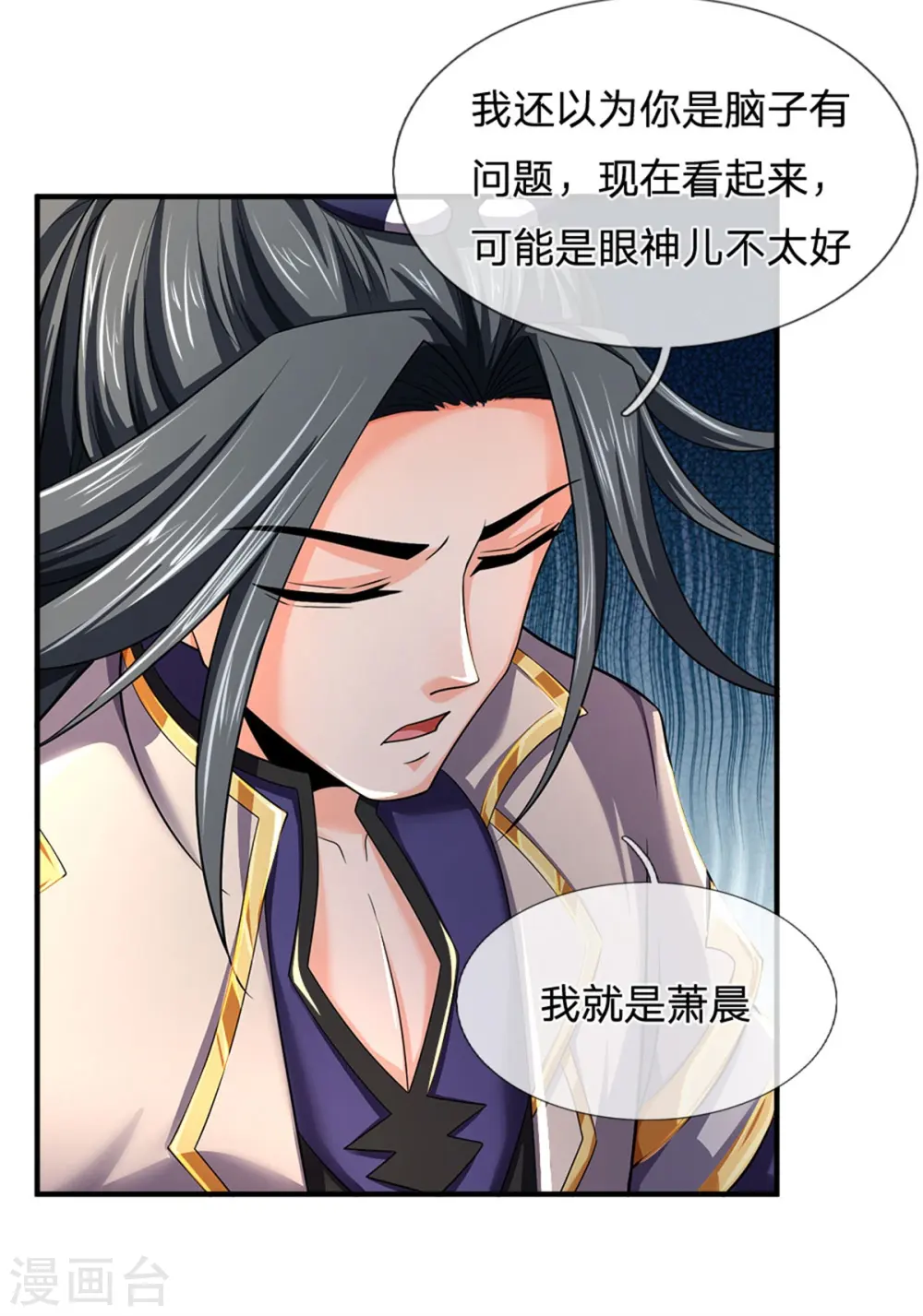 神武天尊第二季漫画,第253话 联手玩我，谁是萧晨2图