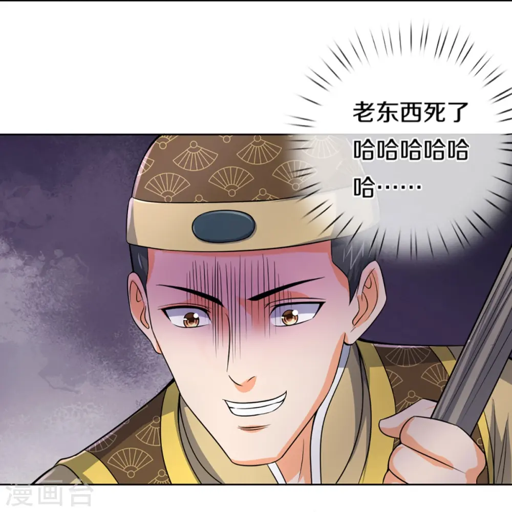 神武天尊动漫漫画,第474话 该来的还是要来5图