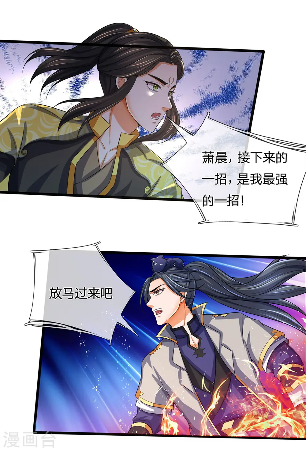 神武天尊动漫漫画,第276话 力克强敌4图