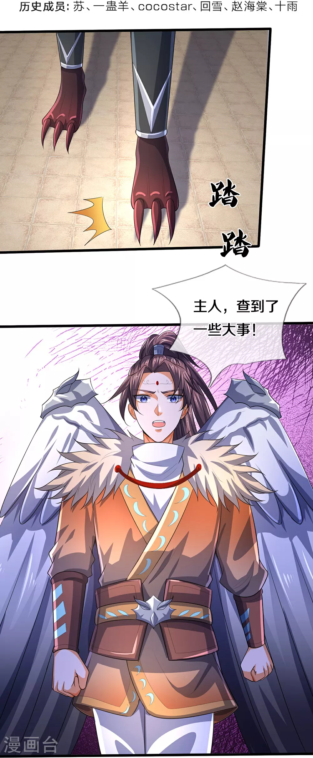 神武天尊动漫漫画,第657话 来的正好4图