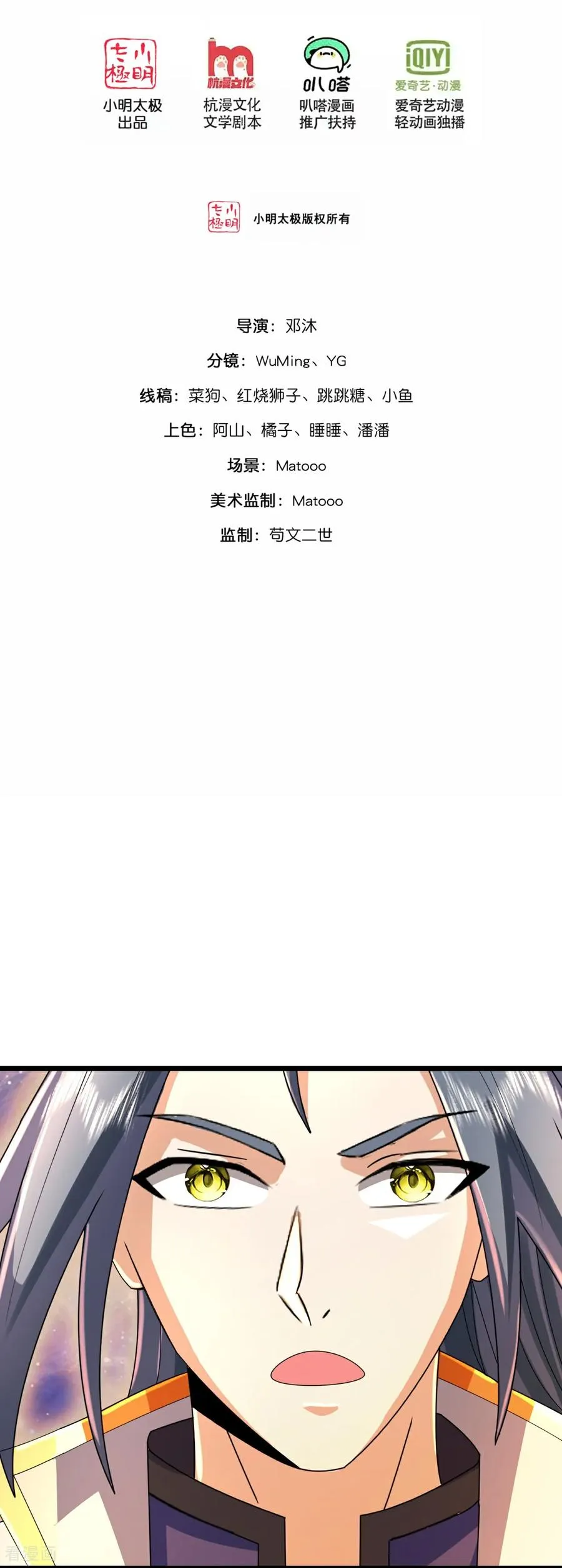 神武天尊动漫漫画,第798话 超脱一切，印证所想2图