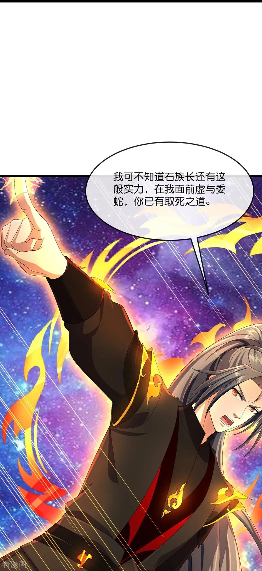 神武天尊动漫漫画,第814话 无终棋子，肥鱼入湖4图