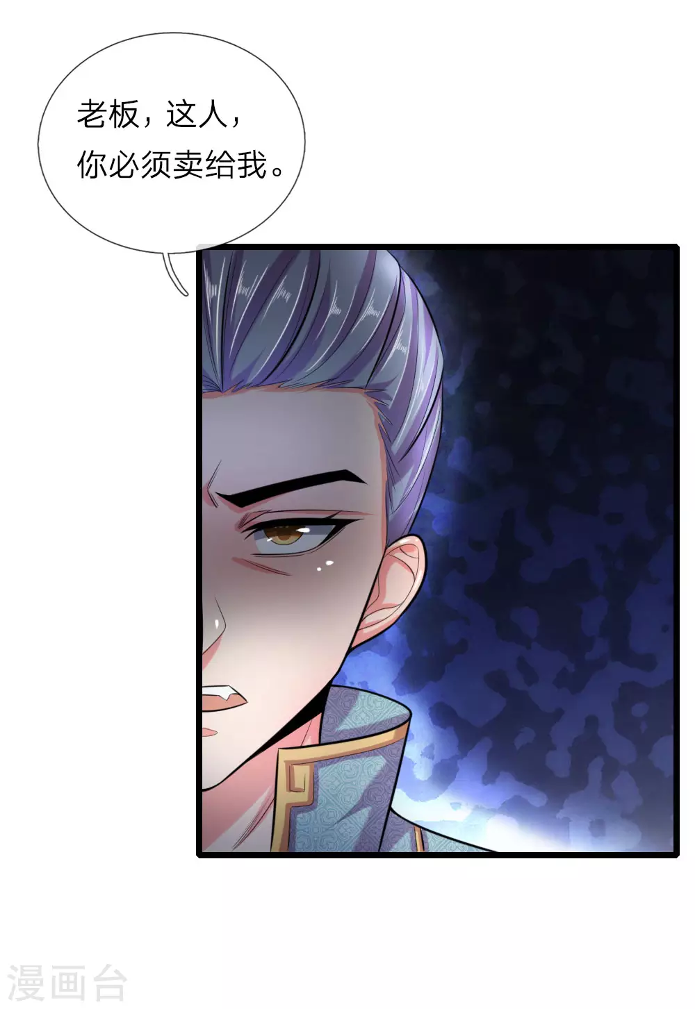 神武天尊动漫漫画,第39话4图